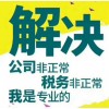 公司注冊，南明區(qū)代辦公司注冊，南明
