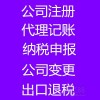 內外資企業(yè)、高新企業(yè)納稅申報、賬務