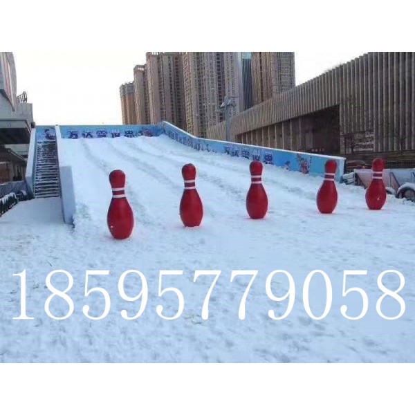 滑雪場(chǎng)游樂(lè)設(shè)備冰雪保齡球 參與性強(qiáng)