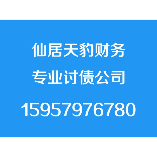 仙居討債公司_仙居要債公司_仙居收賬