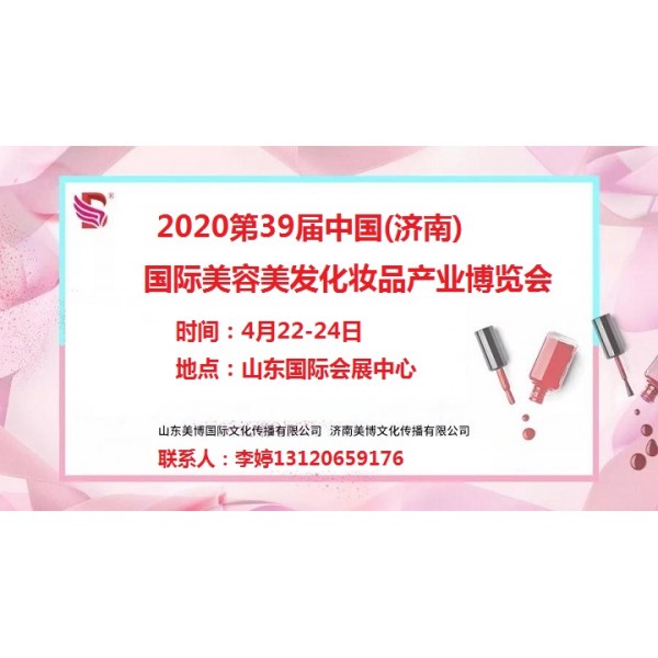 2020年濟(jì)南美博會時間、地點(diǎn)