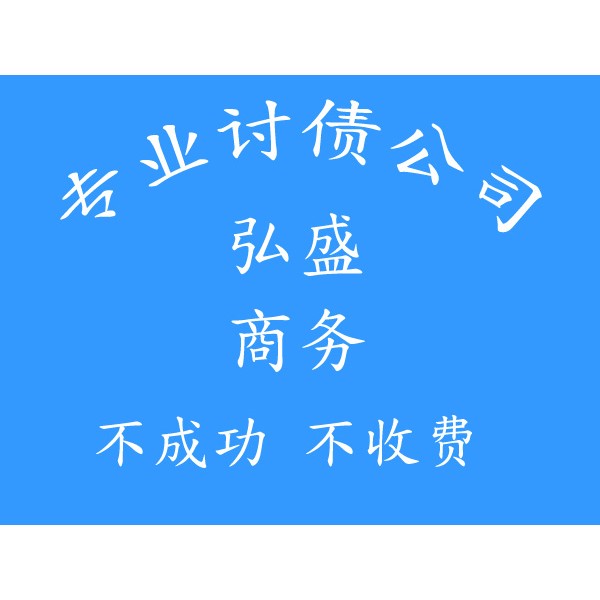 義烏追債公司【不成功不收費】-義烏