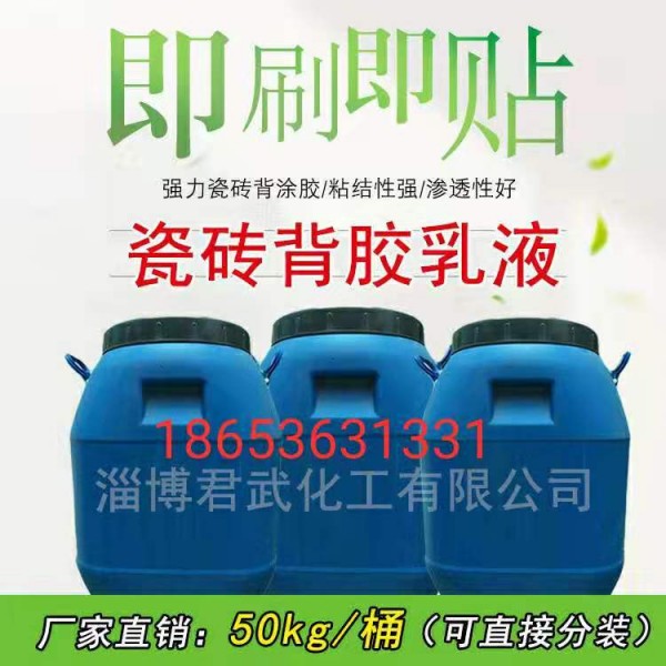 山東/淄博（瓷磚背涂膠乳液，強力瓷