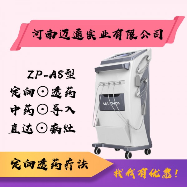 中醫(yī)定向透藥理療儀一次性電極片
