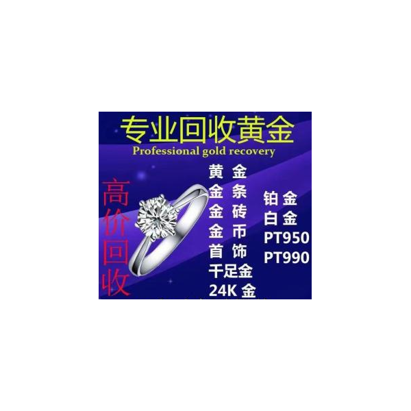 廈門(mén)市同安區(qū)黃金回收首飾鉆石多少錢(qián)