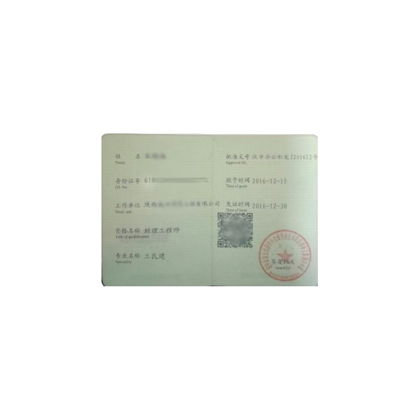 陜西省關(guān)于2020年土木工程師職稱評(píng)定