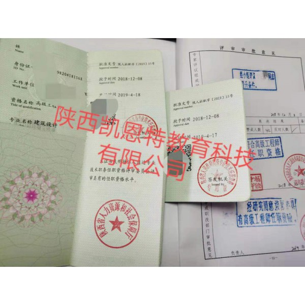 2020年陜西省工程類(lèi)人員職稱(chēng)評(píng)審條件