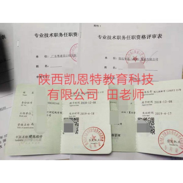 陜西省2020年工程師職稱評審專業(yè)分類
