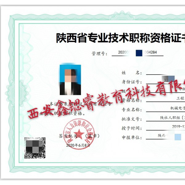 2020年陜西省工程師職稱評審的條件及