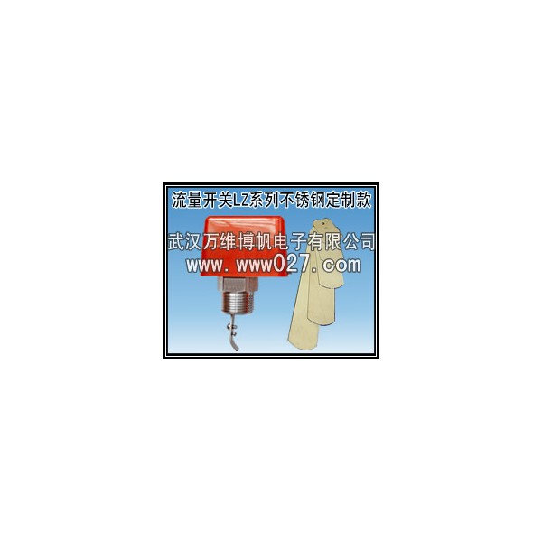 不銹鋼流量開關(guān) 消防聯(lián)動用流量開關(guān)