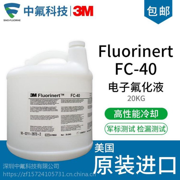 3M Fluorinert電子氟化液FC-40