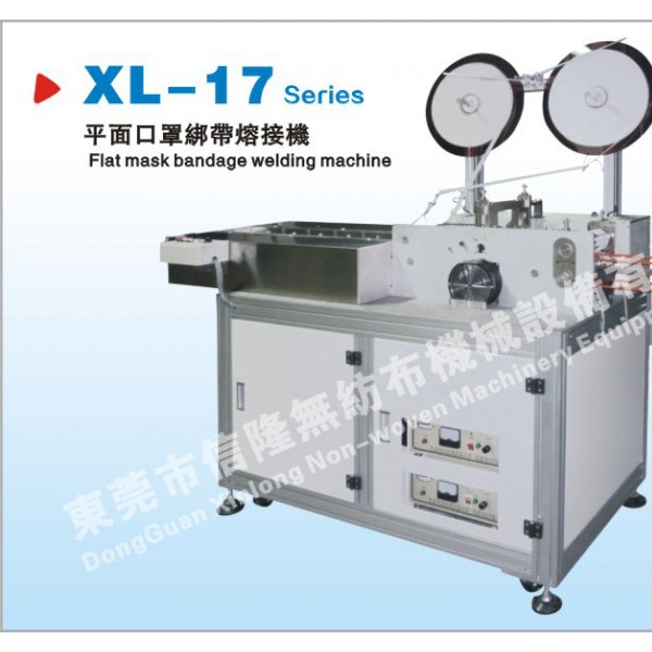 平面口罩綁帶熔接機(jī)外耳帶口罩熔接機(jī)