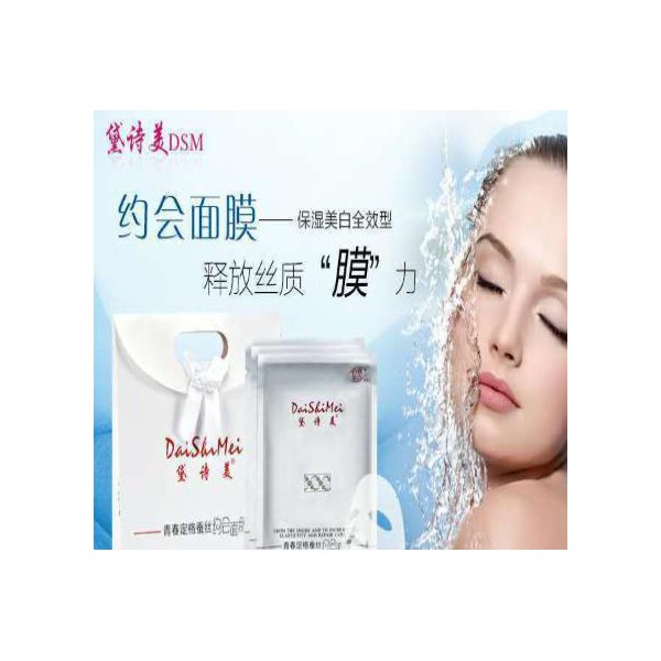 黛詩(shī)美青春定格約會(huì)面膜 提亮膚色 改