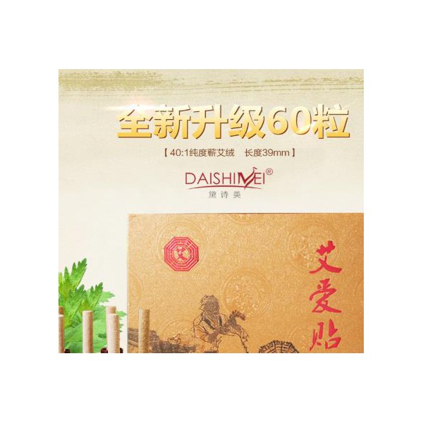 廠家批發(fā)艾艾貼家用點(diǎn)穴艾柱艾貼艾灸