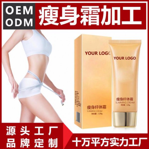緊致纖體按摩霜 美體塑形 塑身燃脂霜