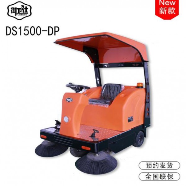御衛(wèi)仕掃地機(jī)DS1500-DP御馳清潔廠家