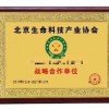 北京生命科技產(chǎn)業(yè)協(xié)會戰(zhàn)略合作伙伴
