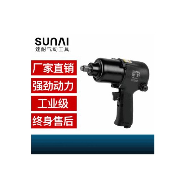 速耐氣動(dòng)沖擊扳手 氣動(dòng)扳手 SN-620-1