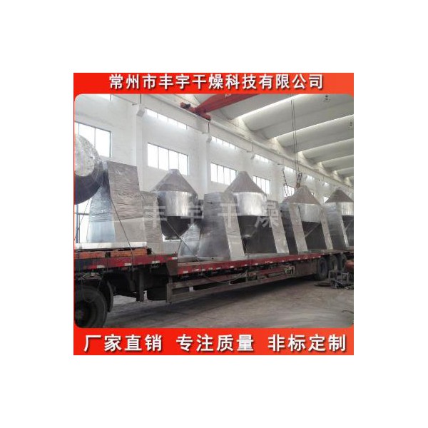 盤式雙錐干燥機 豐宇 搖罐式雙錐干燥