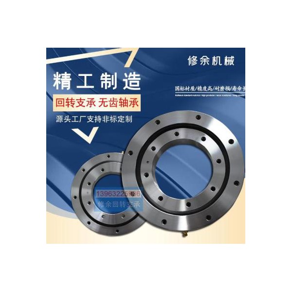 修余機械廠家定做回轉(zhuǎn)支承010 20 200