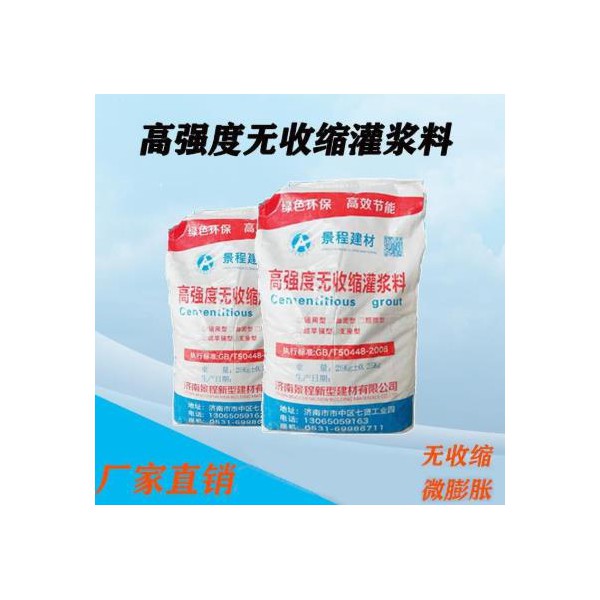 景程高強(qiáng)無收縮灌漿料 設(shè)備基礎(chǔ)梁柱