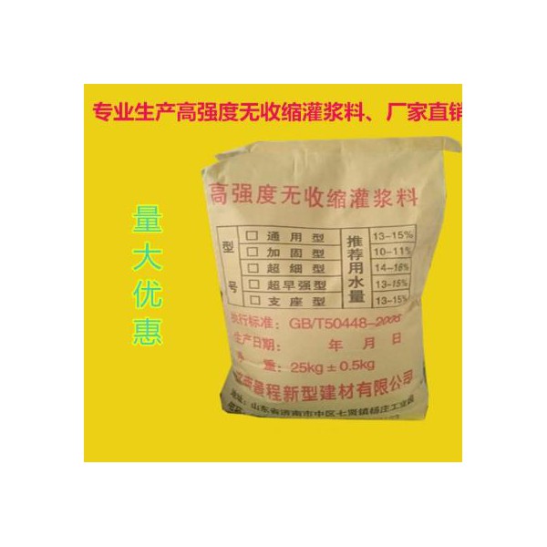 山東廠家直銷高強(qiáng)度無收縮灌漿料 設(shè)
