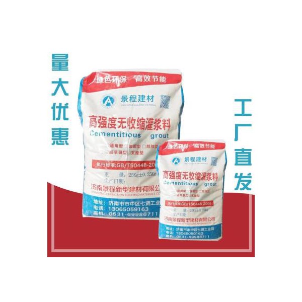 高強(qiáng)無收縮灌漿料材質(zhì) 濟(jì)南景程