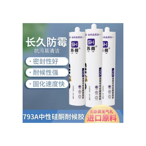 廠家直銷793A中性硅酮耐候膠 黑白透