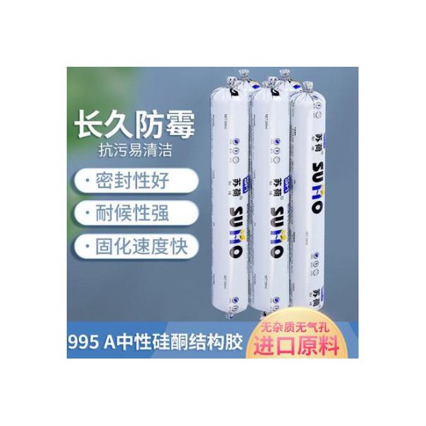蘇荷直銷995A中性硅酮結(jié)構(gòu)膠 防水透