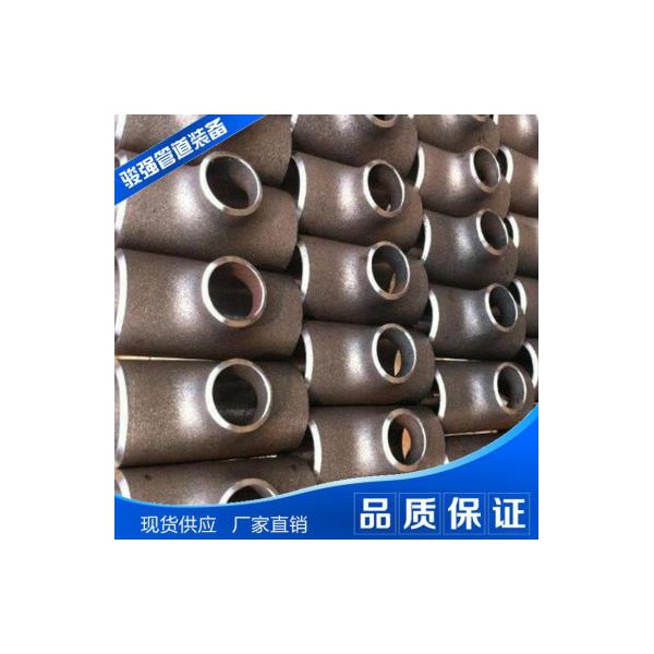 鋼制三通廠家定制 駿強(qiáng)管道三通管件