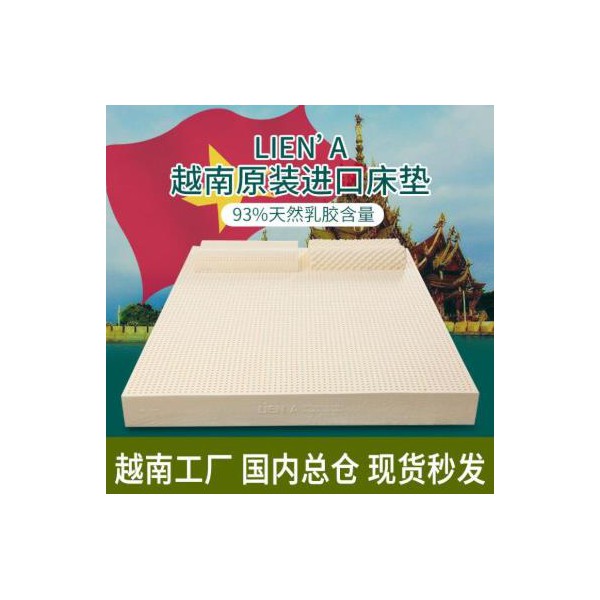 LIEN-A 越南蓮亞進(jìn)口乳膠床墊 原裝進(jìn)