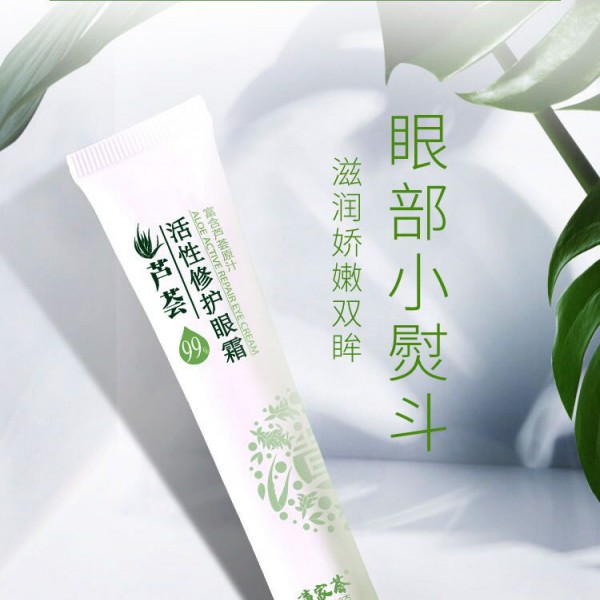 黃家薈蘆薈眼霜淡化黑眼圈眼袋細(xì)紋緊