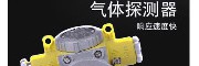 油漆氣體報警器
