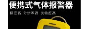 便攜式C7H8檢測報警器