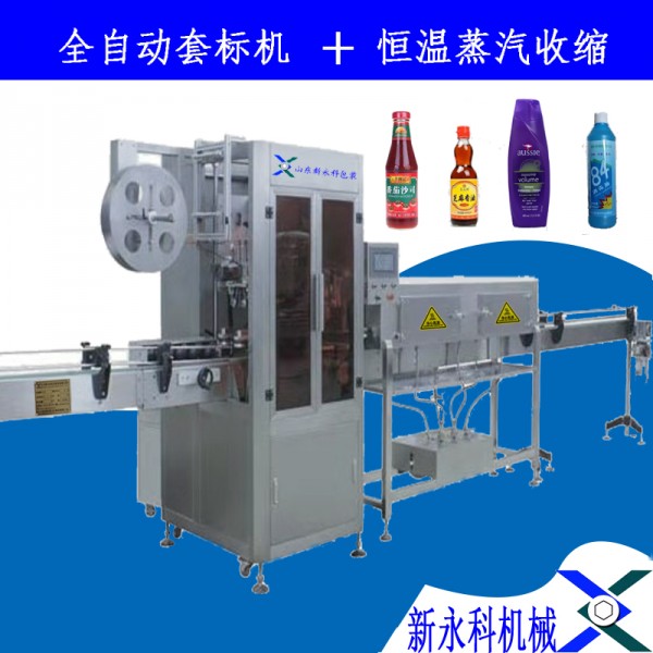 洗發(fā)水套標機 圓瓶沐浴露套標機 威海