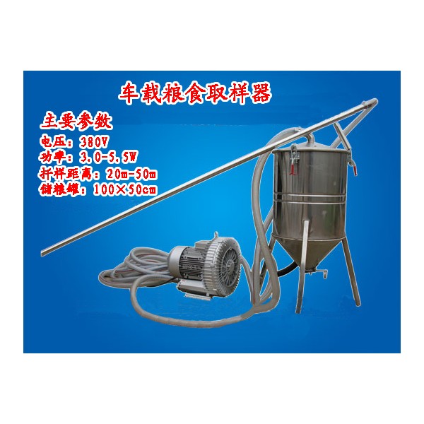 車載糧食取樣器，散裝糧食取樣器