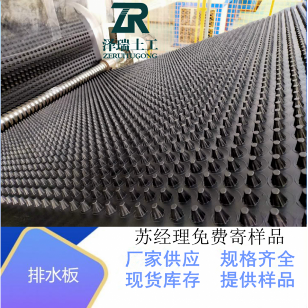 深圳30高4公分蓄排水板護(hù)坡復(fù)合排水