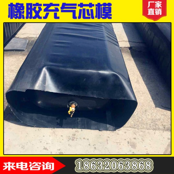 橋梁用橡膠充氣芯模