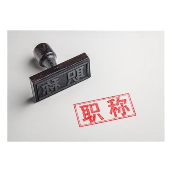 陜西省2021年工程師職稱評(píng)審政策大全