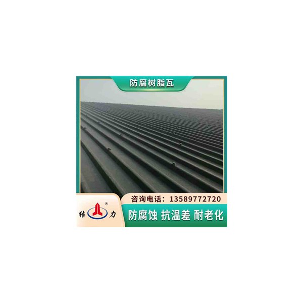 耐老化玻纖樹脂瓦 山西呂梁樹脂波形