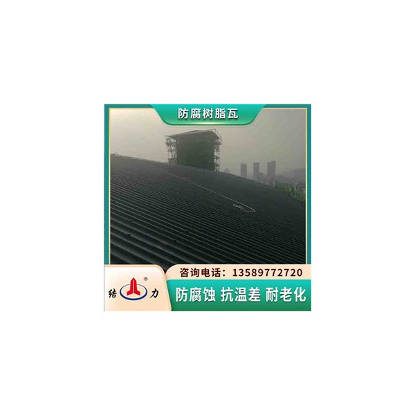 合成樹脂瓦 山東濟(jì)寧屋面防腐板 新型