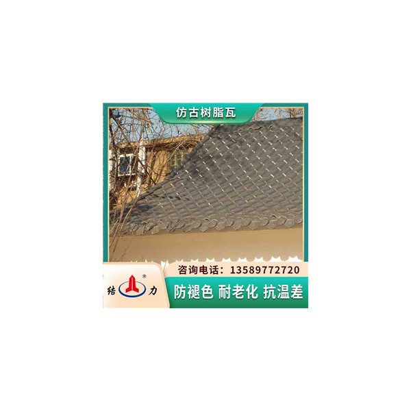 樹脂仿古瓦 江蘇泰州屋頂隔熱瓦 農(nóng)村