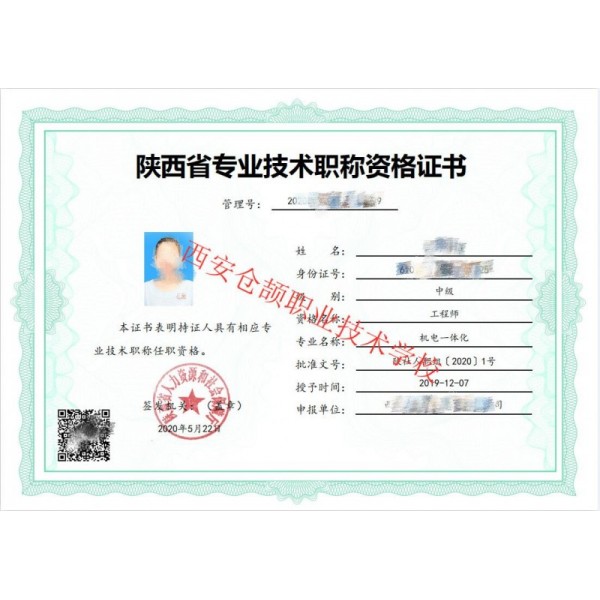 為什么大部分人都在陜西省評工程師