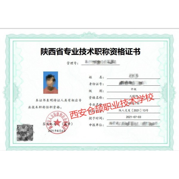 分析2021年度陜西省工程師職稱評審