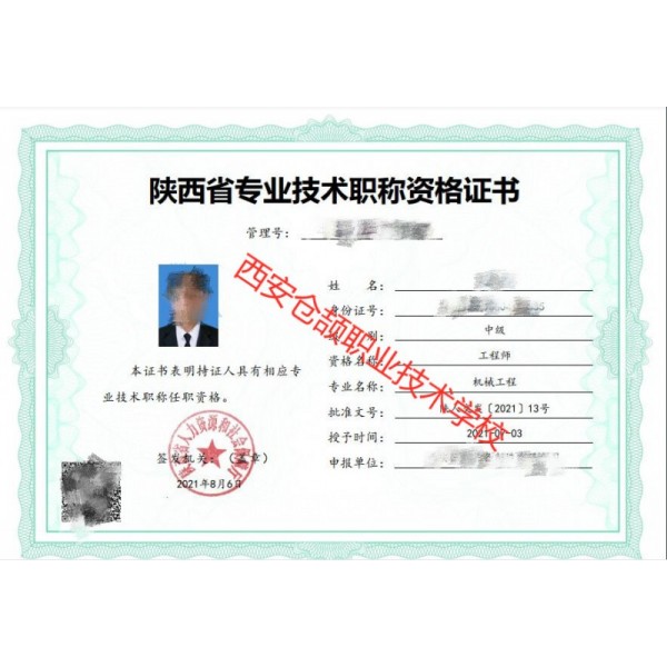 解讀2021年陜西省工程師評審?fù)ㄟ^辦法