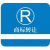 商標(biāo)掛售平臺-財企貓商標(biāo)買賣網(wǎng)_商標(biāo)