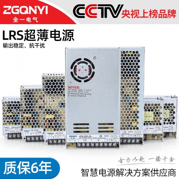 LRS室內(nèi)電源